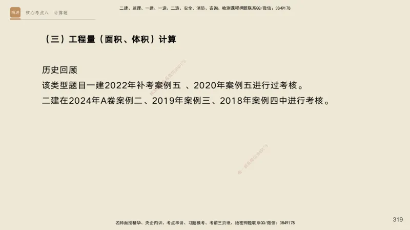 2025一建工程经济破题电子版题目第92&mdash;203题_2026年一级建造师_2026年一建经济_2025年一建经济SVIP_03-习题精析✿实战特训✿模考通关_21-经济《破题提升班》李初夏RS推荐