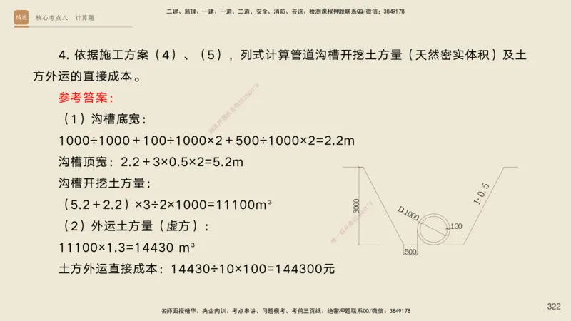 2025一建工程经济破题电子版题目第92&mdash;203题_2026年一级建造师_2026年一建经济_2025年一建经济SVIP_03-习题精析✿实战特训✿模考通关_21-经济《破题提升班》李初夏RS推荐