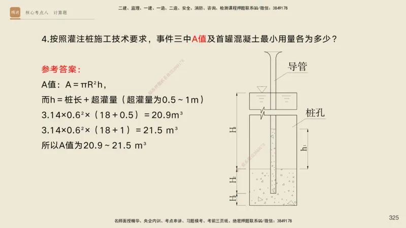 2025一建工程经济破题电子版题目第92&mdash;203题_2026年一级建造师_2026年一建经济_2025年一建经济SVIP_03-习题精析✿实战特训✿模考通关_21-经济《破题提升班》李初夏RS推荐