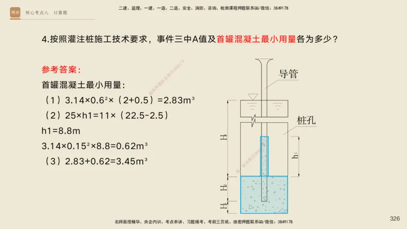 2025一建工程经济破题电子版题目第92&mdash;203题_2026年一级建造师_2026年一建经济_2025年一建经济SVIP_03-习题精析✿实战特训✿模考通关_21-经济《破题提升班》李初夏RS推荐