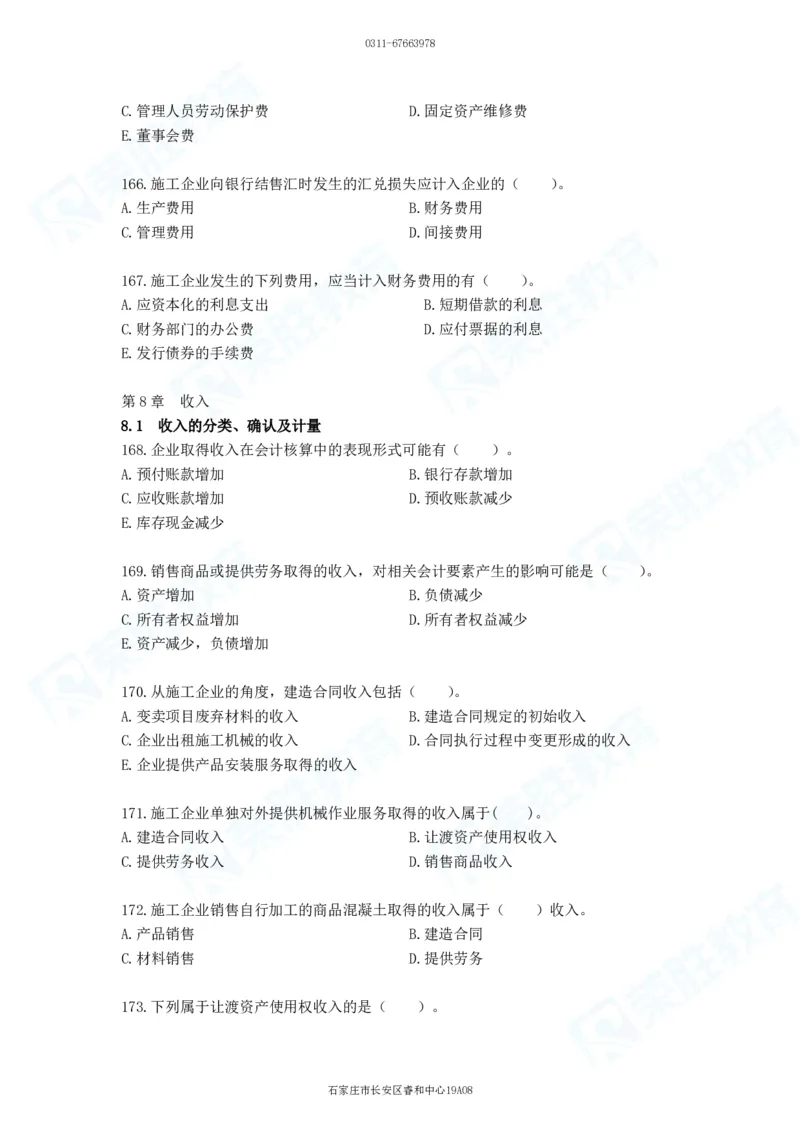 2025一建工程经济破题电子版题目第92&mdash;203题_2026年一级建造师_2026年一建经济_2025年一建经济SVIP_03-习题精析✿实战特训✿模考通关_21-经济《破题提升班》李初夏RS推荐