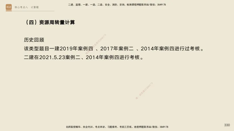 2025一建工程经济破题电子版题目第92&mdash;203题_2026年一级建造师_2026年一建经济_2025年一建经济SVIP_03-习题精析✿实战特训✿模考通关_21-经济《破题提升班》李初夏RS推荐