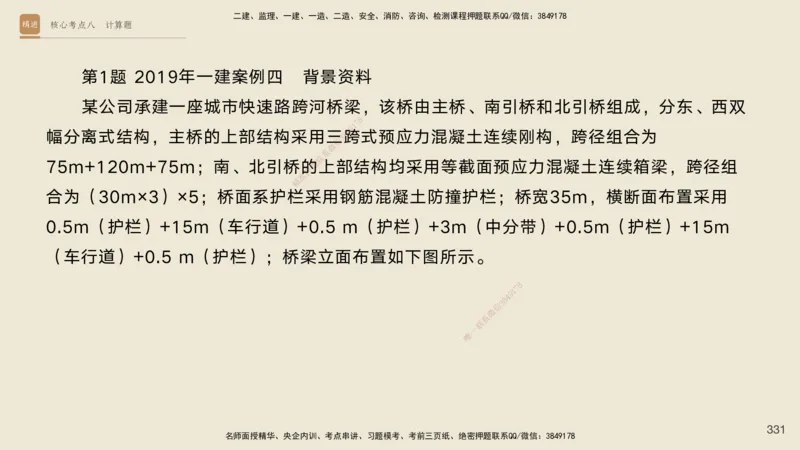 2025一建工程经济破题电子版题目第92&mdash;203题_2026年一级建造师_2026年一建经济_2025年一建经济SVIP_03-习题精析✿实战特训✿模考通关_21-经济《破题提升班》李初夏RS推荐