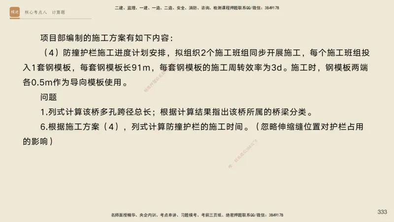 2025一建工程经济破题电子版题目第92&mdash;203题_2026年一级建造师_2026年一建经济_2025年一建经济SVIP_03-习题精析✿实战特训✿模考通关_21-经济《破题提升班》李初夏RS推荐