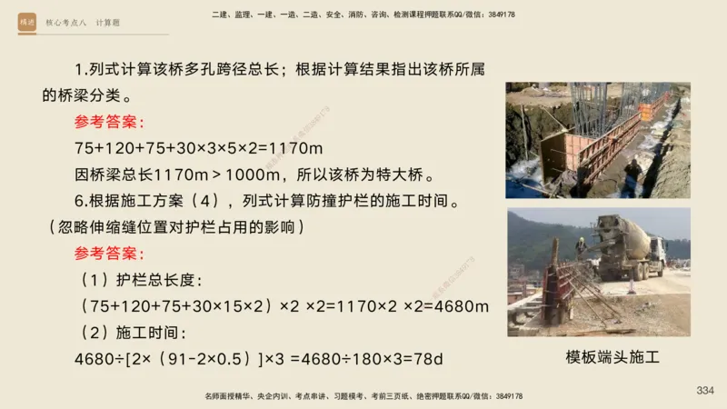 2025一建工程经济破题电子版题目第92&mdash;203题_2026年一级建造师_2026年一建经济_2025年一建经济SVIP_03-习题精析✿实战特训✿模考通关_21-经济《破题提升班》李初夏RS推荐