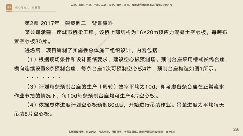 2025一建工程经济破题电子版题目第92&mdash;203题_2026年一级建造师_2026年一建经济_2025年一建经济SVIP_03-习题精析✿实战特训✿模考通关_21-经济《破题提升班》李初夏RS推荐