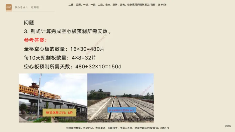 2025一建工程经济破题电子版题目第92&mdash;203题_2026年一级建造师_2026年一建经济_2025年一建经济SVIP_03-习题精析✿实战特训✿模考通关_21-经济《破题提升班》李初夏RS推荐