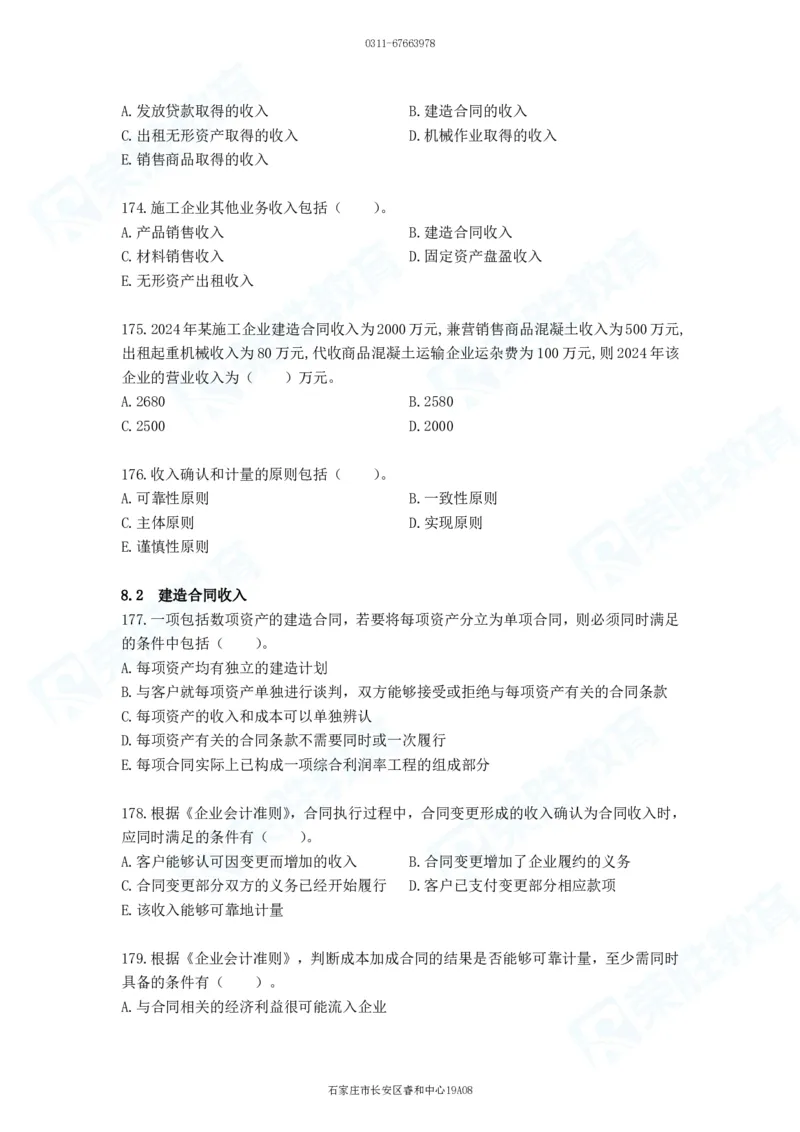 2025一建工程经济破题电子版题目第92&mdash;203题_2026年一级建造师_2026年一建经济_2025年一建经济SVIP_03-习题精析✿实战特训✿模考通关_21-经济《破题提升班》李初夏RS推荐