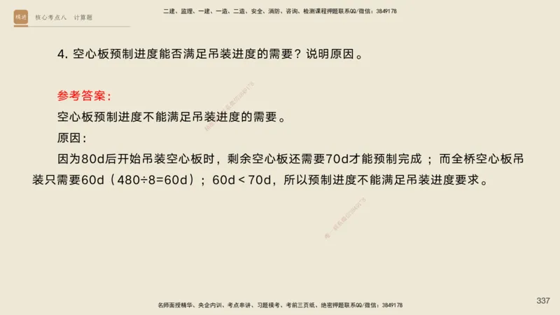 2025一建工程经济破题电子版题目第92&mdash;203题_2026年一级建造师_2026年一建经济_2025年一建经济SVIP_03-习题精析✿实战特训✿模考通关_21-经济《破题提升班》李初夏RS推荐