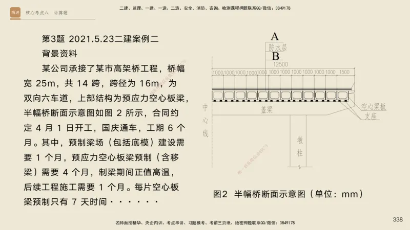 2025一建工程经济破题电子版题目第92&mdash;203题_2026年一级建造师_2026年一建经济_2025年一建经济SVIP_03-习题精析✿实战特训✿模考通关_21-经济《破题提升班》李初夏RS推荐