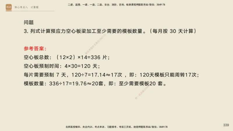 2025一建工程经济破题电子版题目第92&mdash;203题_2026年一级建造师_2026年一建经济_2025年一建经济SVIP_03-习题精析✿实战特训✿模考通关_21-经济《破题提升班》李初夏RS推荐