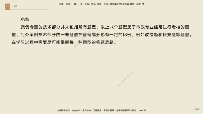 2025一建工程经济破题电子版题目第92&mdash;203题_2026年一级建造师_2026年一建经济_2025年一建经济SVIP_03-习题精析✿实战特训✿模考通关_21-经济《破题提升班》李初夏RS推荐