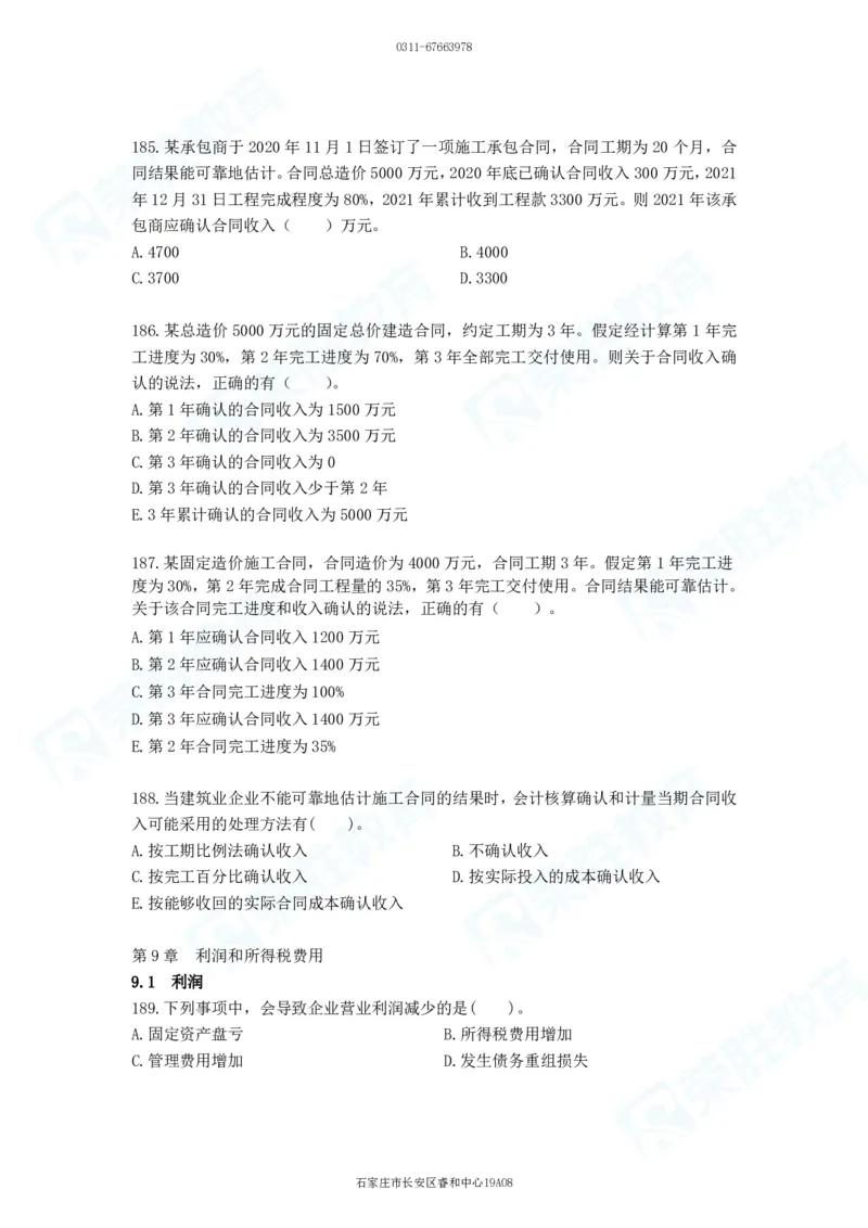 2025一建工程经济破题电子版题目第92&mdash;203题_2026年一级建造师_2026年一建经济_2025年一建经济SVIP_03-习题精析✿实战特训✿模考通关_21-经济《破题提升班》李初夏RS推荐