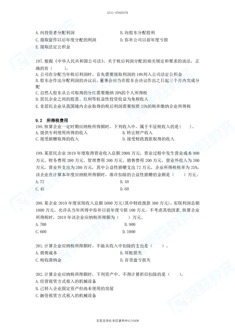 2025一建工程经济破题电子版题目第92&mdash;203题_2026年一级建造师_2026年一建经济_2025年一建经济SVIP_03-习题精析✿实战特训✿模考通关_21-经济《破题提升班》李初夏RS推荐