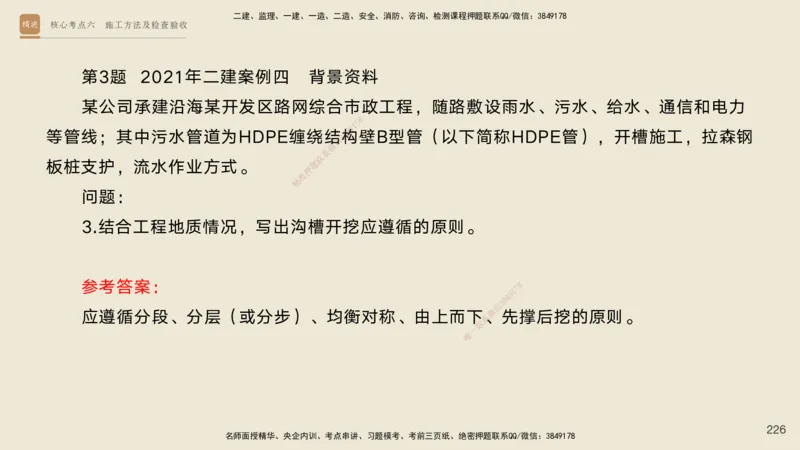 2025一建工程经济破题电子版题目第92&mdash;203题_2026年一级建造师_2026年一建经济_2025年一建经济SVIP_03-习题精析✿实战特训✿模考通关_21-经济《破题提升班》李初夏RS推荐