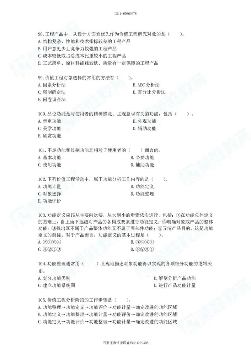 2025一建工程经济破题电子版题目第92&mdash;203题_2026年一级建造师_2026年一建经济_2025年一建经济SVIP_03-习题精析✿实战特训✿模考通关_21-经济《破题提升班》李初夏RS推荐