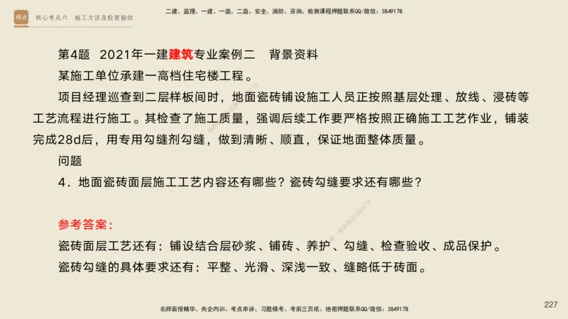 2025一建工程经济破题电子版题目第92&mdash;203题_2026年一级建造师_2026年一建经济_2025年一建经济SVIP_03-习题精析✿实战特训✿模考通关_21-经济《破题提升班》李初夏RS推荐