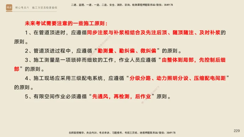 2025一建工程经济破题电子版题目第92&mdash;203题_2026年一级建造师_2026年一建经济_2025年一建经济SVIP_03-习题精析✿实战特训✿模考通关_21-经济《破题提升班》李初夏RS推荐