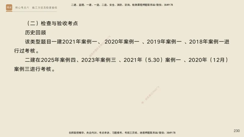 2025一建工程经济破题电子版题目第92&mdash;203题_2026年一级建造师_2026年一建经济_2025年一建经济SVIP_03-习题精析✿实战特训✿模考通关_21-经济《破题提升班》李初夏RS推荐