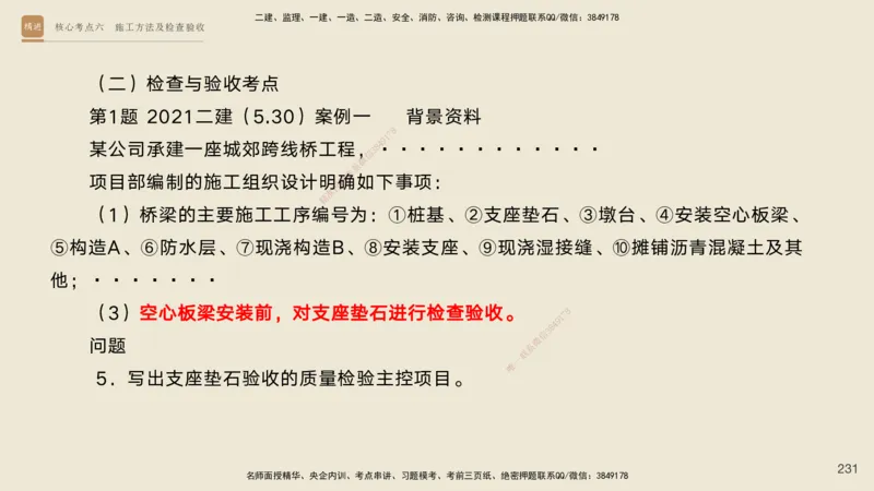 2025一建工程经济破题电子版题目第92&mdash;203题_2026年一级建造师_2026年一建经济_2025年一建经济SVIP_03-习题精析✿实战特训✿模考通关_21-经济《破题提升班》李初夏RS推荐