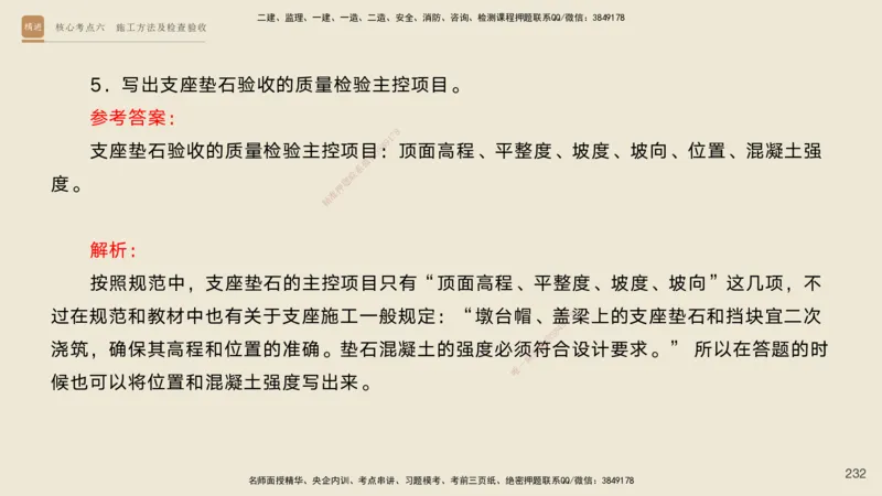 2025一建工程经济破题电子版题目第92&mdash;203题_2026年一级建造师_2026年一建经济_2025年一建经济SVIP_03-习题精析✿实战特训✿模考通关_21-经济《破题提升班》李初夏RS推荐
