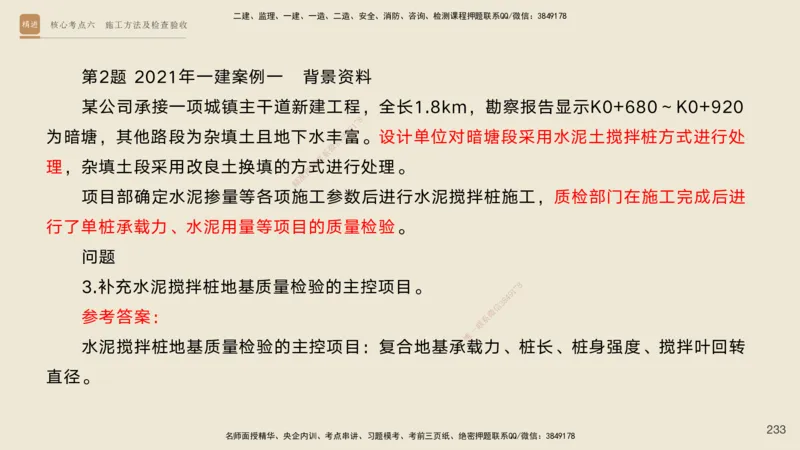 2025一建工程经济破题电子版题目第92&mdash;203题_2026年一级建造师_2026年一建经济_2025年一建经济SVIP_03-习题精析✿实战特训✿模考通关_21-经济《破题提升班》李初夏RS推荐