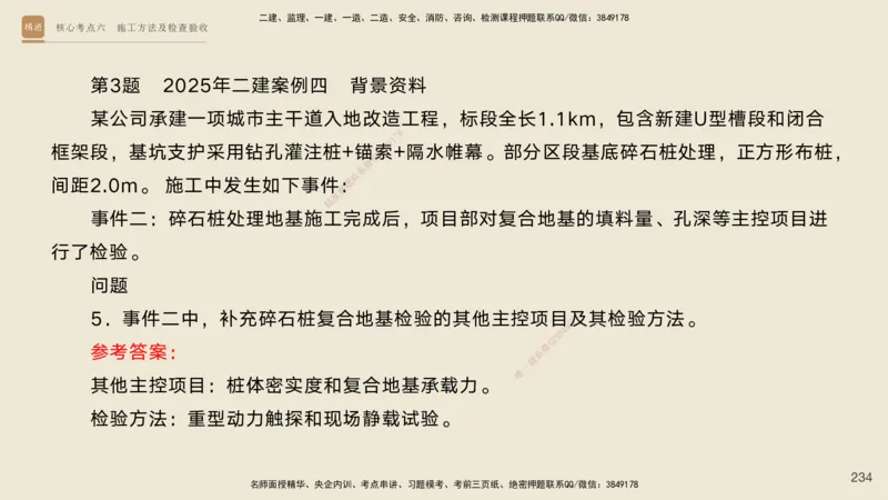 2025一建工程经济破题电子版题目第92&mdash;203题_2026年一级建造师_2026年一建经济_2025年一建经济SVIP_03-习题精析✿实战特训✿模考通关_21-经济《破题提升班》李初夏RS推荐