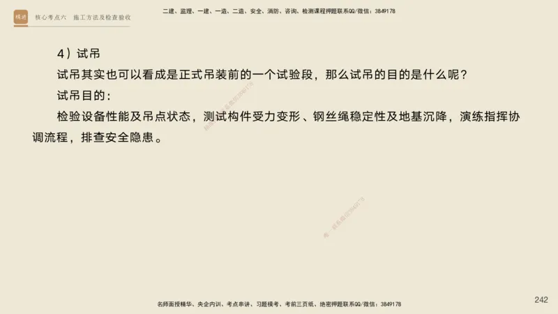 2025一建工程经济破题电子版题目第92&mdash;203题_2026年一级建造师_2026年一建经济_2025年一建经济SVIP_03-习题精析✿实战特训✿模考通关_21-经济《破题提升班》李初夏RS推荐