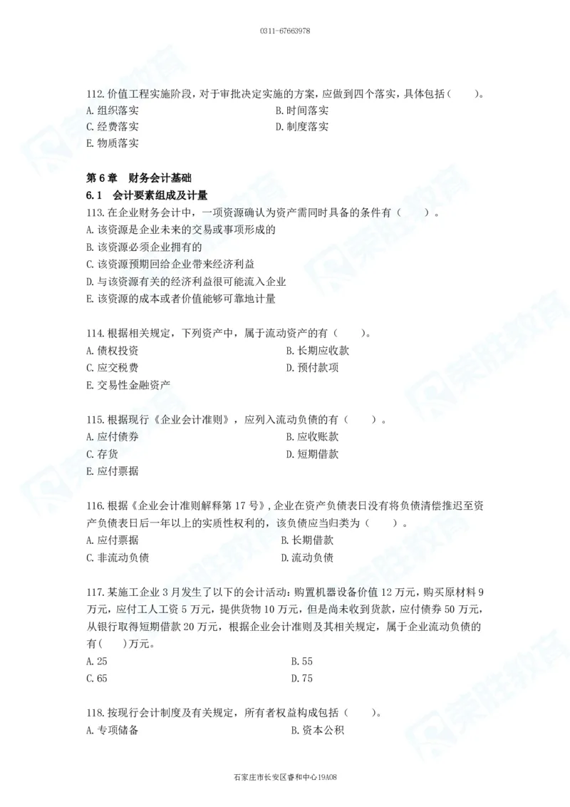 2025一建工程经济破题电子版题目第92&mdash;203题_2026年一级建造师_2026年一建经济_2025年一建经济SVIP_03-习题精析✿实战特训✿模考通关_21-经济《破题提升班》李初夏RS推荐