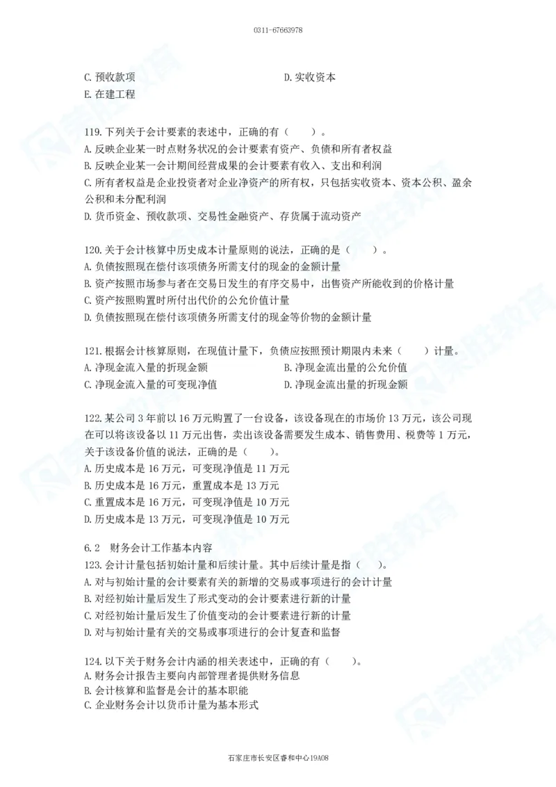 2025一建工程经济破题电子版题目第92&mdash;203题_2026年一级建造师_2026年一建经济_2025年一建经济SVIP_03-习题精析✿实战特训✿模考通关_21-经济《破题提升班》李初夏RS推荐