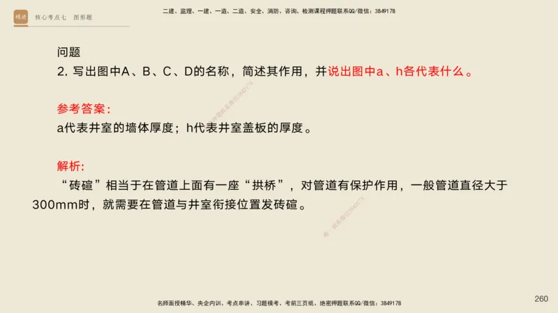 2025一建工程经济破题电子版题目第92&mdash;203题_2026年一级建造师_2026年一建经济_2025年一建经济SVIP_03-习题精析✿实战特训✿模考通关_21-经济《破题提升班》李初夏RS推荐