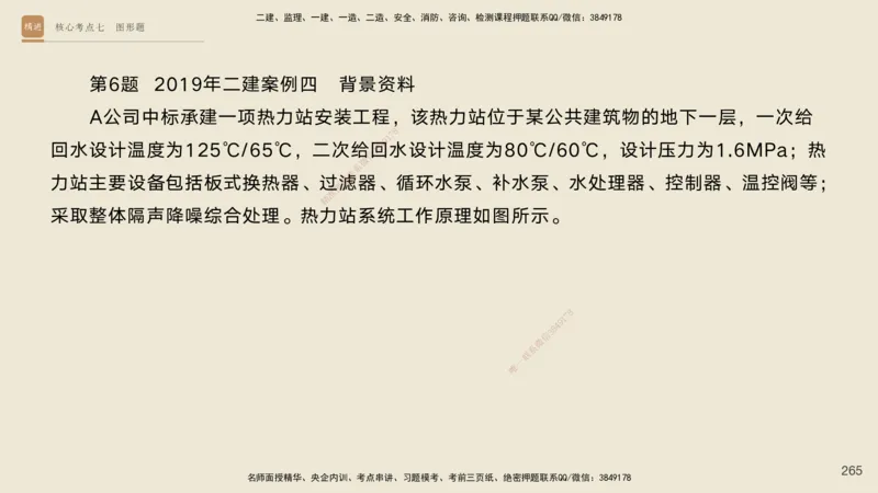 2025一建工程经济破题电子版题目第92&mdash;203题_2026年一级建造师_2026年一建经济_2025年一建经济SVIP_03-习题精析✿实战特训✿模考通关_21-经济《破题提升班》李初夏RS推荐