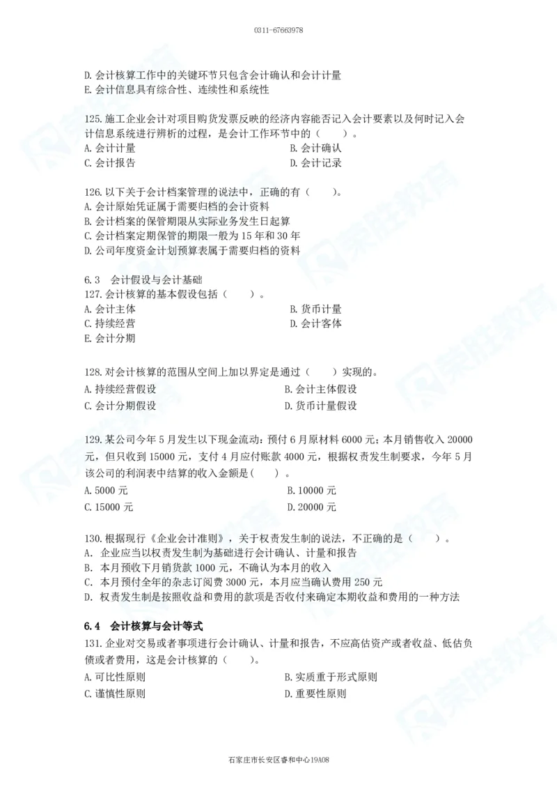 2025一建工程经济破题电子版题目第92&mdash;203题_2026年一级建造师_2026年一建经济_2025年一建经济SVIP_03-习题精析✿实战特训✿模考通关_21-经济《破题提升班》李初夏RS推荐