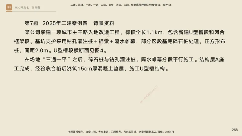 2025一建工程经济破题电子版题目第92&mdash;203题_2026年一级建造师_2026年一建经济_2025年一建经济SVIP_03-习题精析✿实战特训✿模考通关_21-经济《破题提升班》李初夏RS推荐
