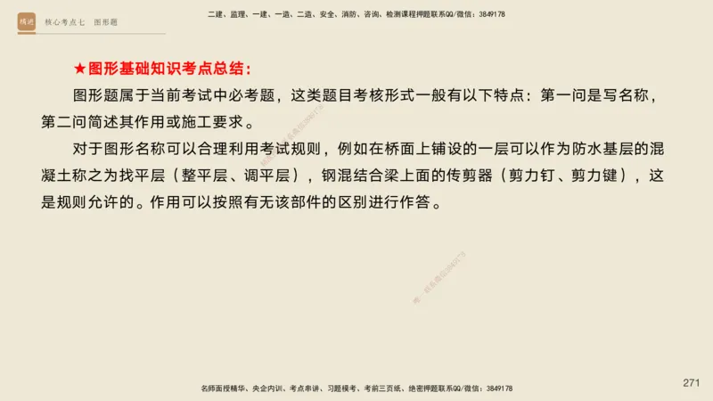 2025一建工程经济破题电子版题目第92&mdash;203题_2026年一级建造师_2026年一建经济_2025年一建经济SVIP_03-习题精析✿实战特训✿模考通关_21-经济《破题提升班》李初夏RS推荐