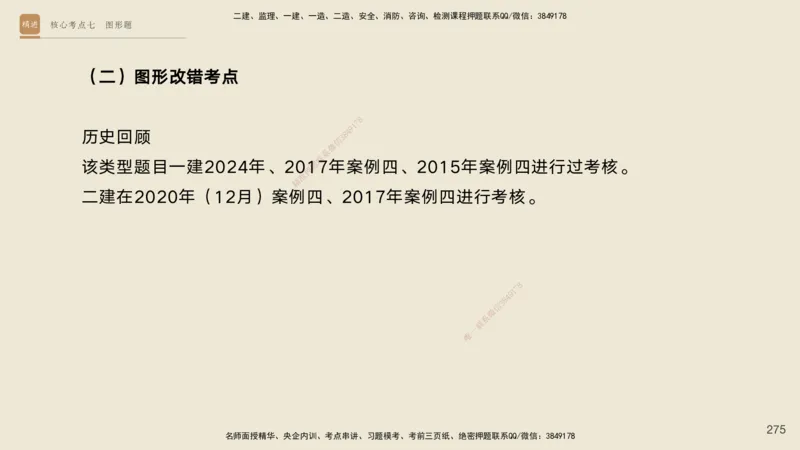 2025一建工程经济破题电子版题目第92&mdash;203题_2026年一级建造师_2026年一建经济_2025年一建经济SVIP_03-习题精析✿实战特训✿模考通关_21-经济《破题提升班》李初夏RS推荐