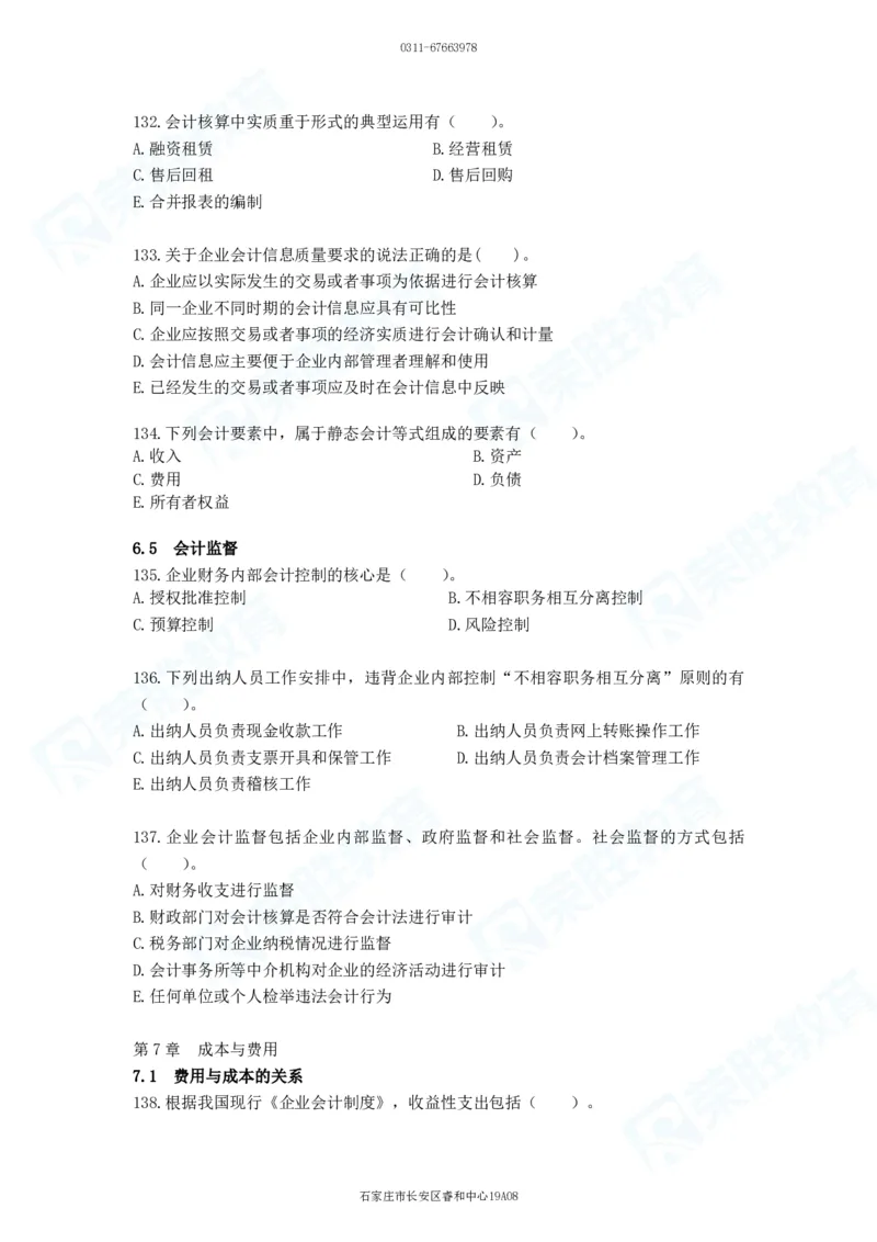 2025一建工程经济破题电子版题目第92&mdash;203题_2026年一级建造师_2026年一建经济_2025年一建经济SVIP_03-习题精析✿实战特训✿模考通关_21-经济《破题提升班》李初夏RS推荐