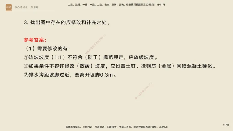 2025一建工程经济破题电子版题目第92&mdash;203题_2026年一级建造师_2026年一建经济_2025年一建经济SVIP_03-习题精析✿实战特训✿模考通关_21-经济《破题提升班》李初夏RS推荐
