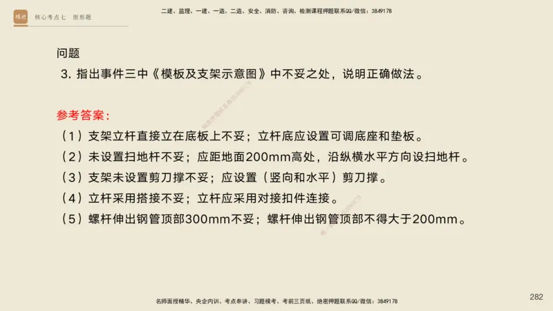 2025一建工程经济破题电子版题目第92&mdash;203题_2026年一级建造师_2026年一建经济_2025年一建经济SVIP_03-习题精析✿实战特训✿模考通关_21-经济《破题提升班》李初夏RS推荐