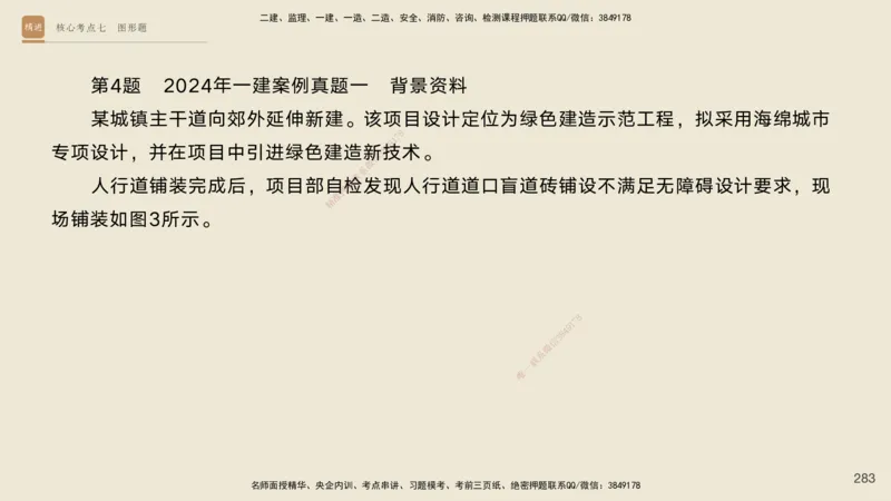 2025一建工程经济破题电子版题目第92&mdash;203题_2026年一级建造师_2026年一建经济_2025年一建经济SVIP_03-习题精析✿实战特训✿模考通关_21-经济《破题提升班》李初夏RS推荐