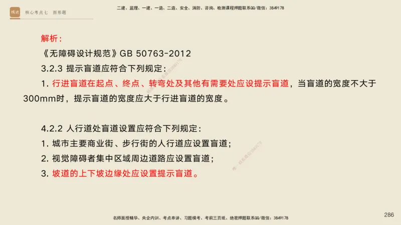 2025一建工程经济破题电子版题目第92&mdash;203题_2026年一级建造师_2026年一建经济_2025年一建经济SVIP_03-习题精析✿实战特训✿模考通关_21-经济《破题提升班》李初夏RS推荐