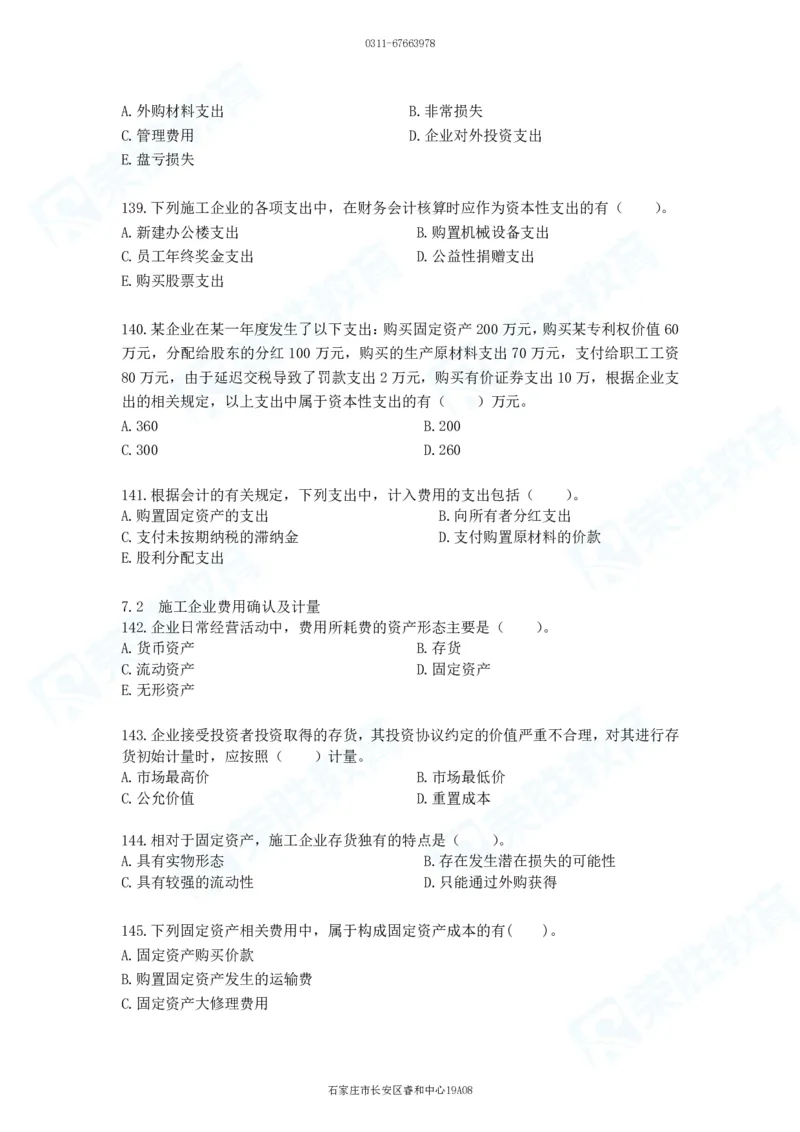 2025一建工程经济破题电子版题目第92&mdash;203题_2026年一级建造师_2026年一建经济_2025年一建经济SVIP_03-习题精析✿实战特训✿模考通关_21-经济《破题提升班》李初夏RS推荐