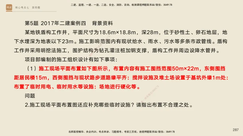 2025一建工程经济破题电子版题目第92&mdash;203题_2026年一级建造师_2026年一建经济_2025年一建经济SVIP_03-习题精析✿实战特训✿模考通关_21-经济《破题提升班》李初夏RS推荐