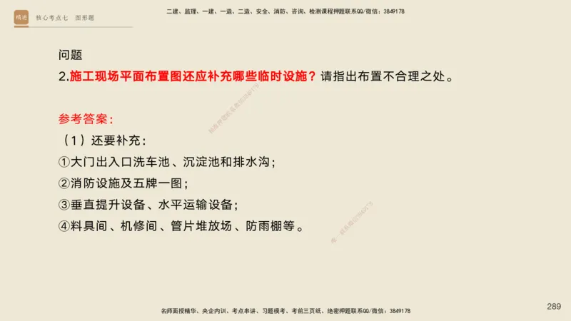 2025一建工程经济破题电子版题目第92&mdash;203题_2026年一级建造师_2026年一建经济_2025年一建经济SVIP_03-习题精析✿实战特训✿模考通关_21-经济《破题提升班》李初夏RS推荐