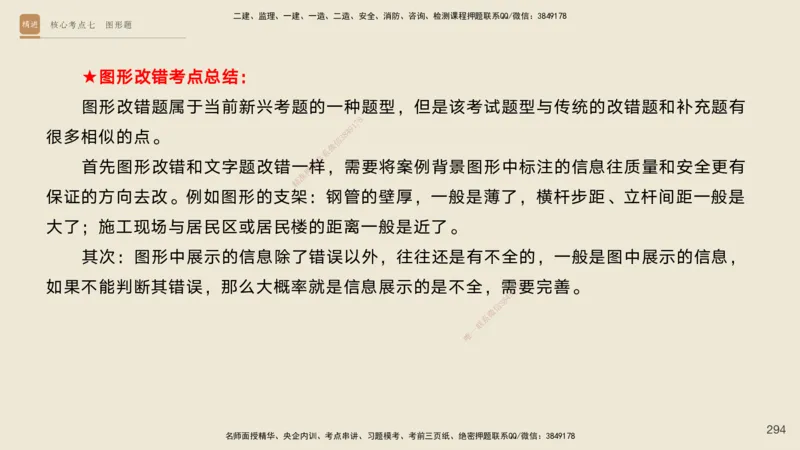 2025一建工程经济破题电子版题目第92&mdash;203题_2026年一级建造师_2026年一建经济_2025年一建经济SVIP_03-习题精析✿实战特训✿模考通关_21-经济《破题提升班》李初夏RS推荐