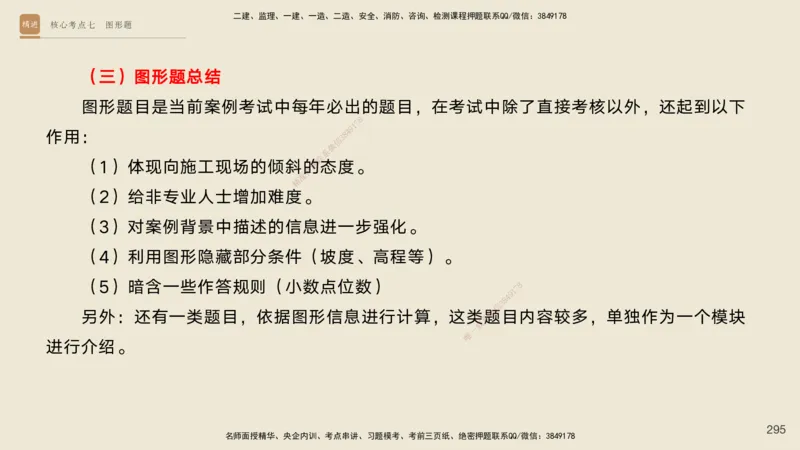 2025一建工程经济破题电子版题目第92&mdash;203题_2026年一级建造师_2026年一建经济_2025年一建经济SVIP_03-习题精析✿实战特训✿模考通关_21-经济《破题提升班》李初夏RS推荐