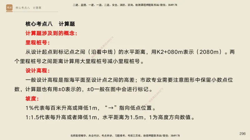 2025一建工程经济破题电子版题目第92&mdash;203题_2026年一级建造师_2026年一建经济_2025年一建经济SVIP_03-习题精析✿实战特训✿模考通关_21-经济《破题提升班》李初夏RS推荐