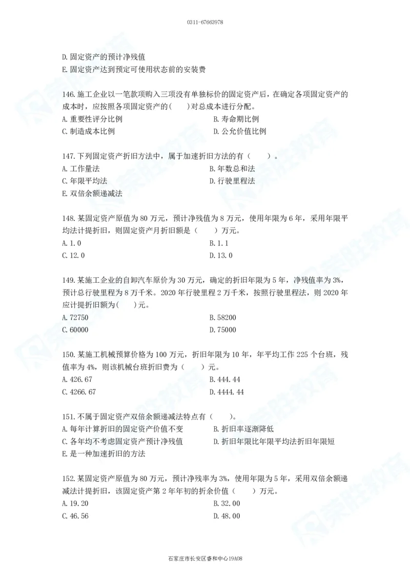 2025一建工程经济破题电子版题目第92&mdash;203题_2026年一级建造师_2026年一建经济_2025年一建经济SVIP_03-习题精析✿实战特训✿模考通关_21-经济《破题提升班》李初夏RS推荐