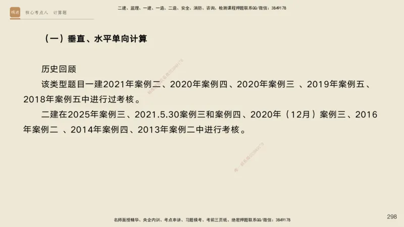 2025一建工程经济破题电子版题目第92&mdash;203题_2026年一级建造师_2026年一建经济_2025年一建经济SVIP_03-习题精析✿实战特训✿模考通关_21-经济《破题提升班》李初夏RS推荐