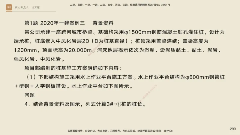 2025一建工程经济破题电子版题目第92&mdash;203题_2026年一级建造师_2026年一建经济_2025年一建经济SVIP_03-习题精析✿实战特训✿模考通关_21-经济《破题提升班》李初夏RS推荐